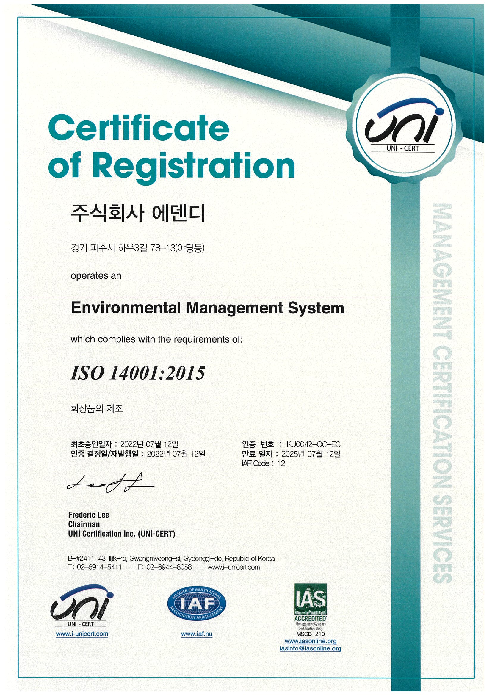 2022년 / ISO 14001 인증