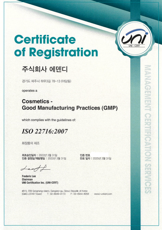 2022년 / ISO 22716 인증