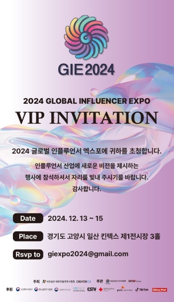 2024년 / GLOBAL INFLUENCER EXOP 박람회 참가