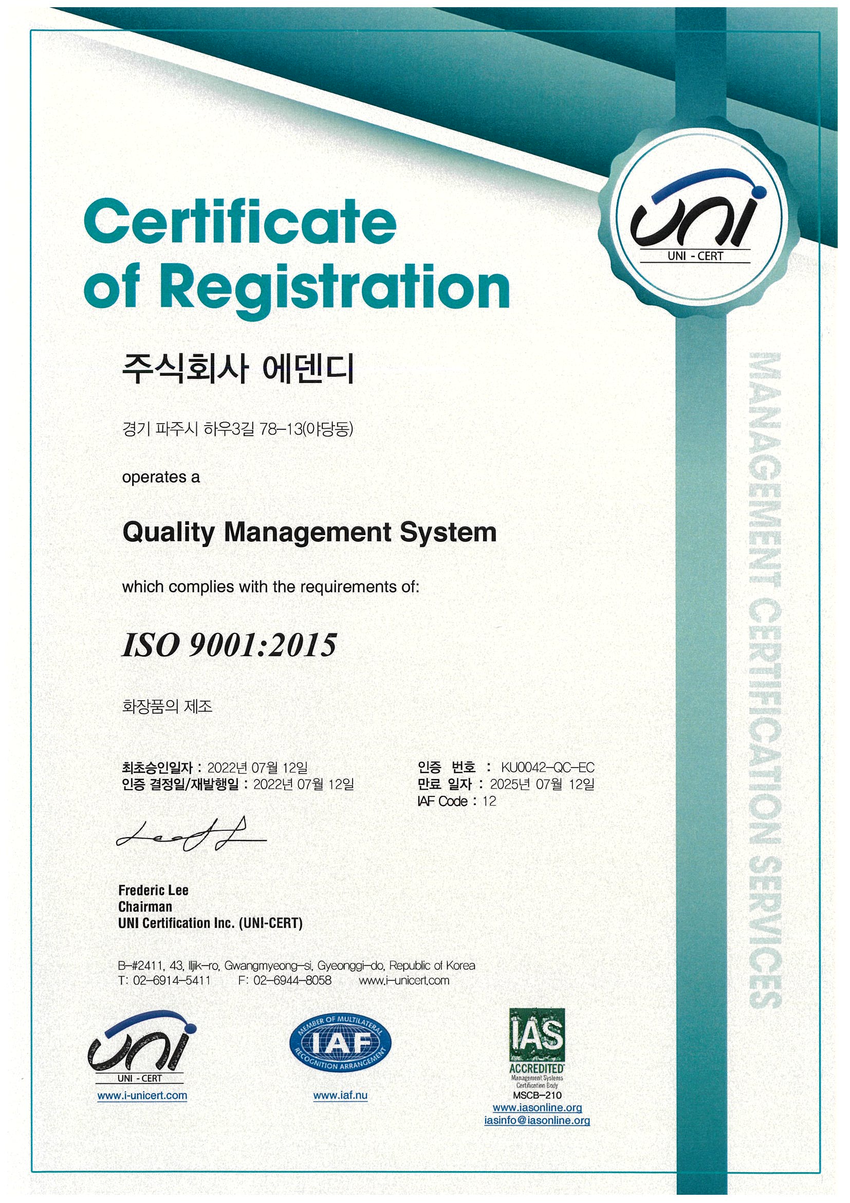 2022년 / ISO 9001 인증